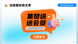 从限时惊喜到永恒陪伴，文库集赞送会员活动依旧等您来